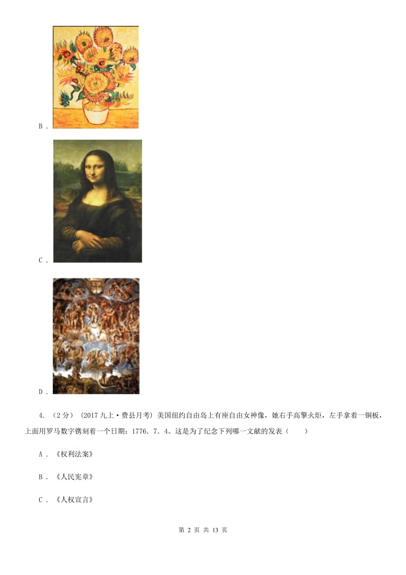 华师大版九年级上期末历史试卷A卷_第2页