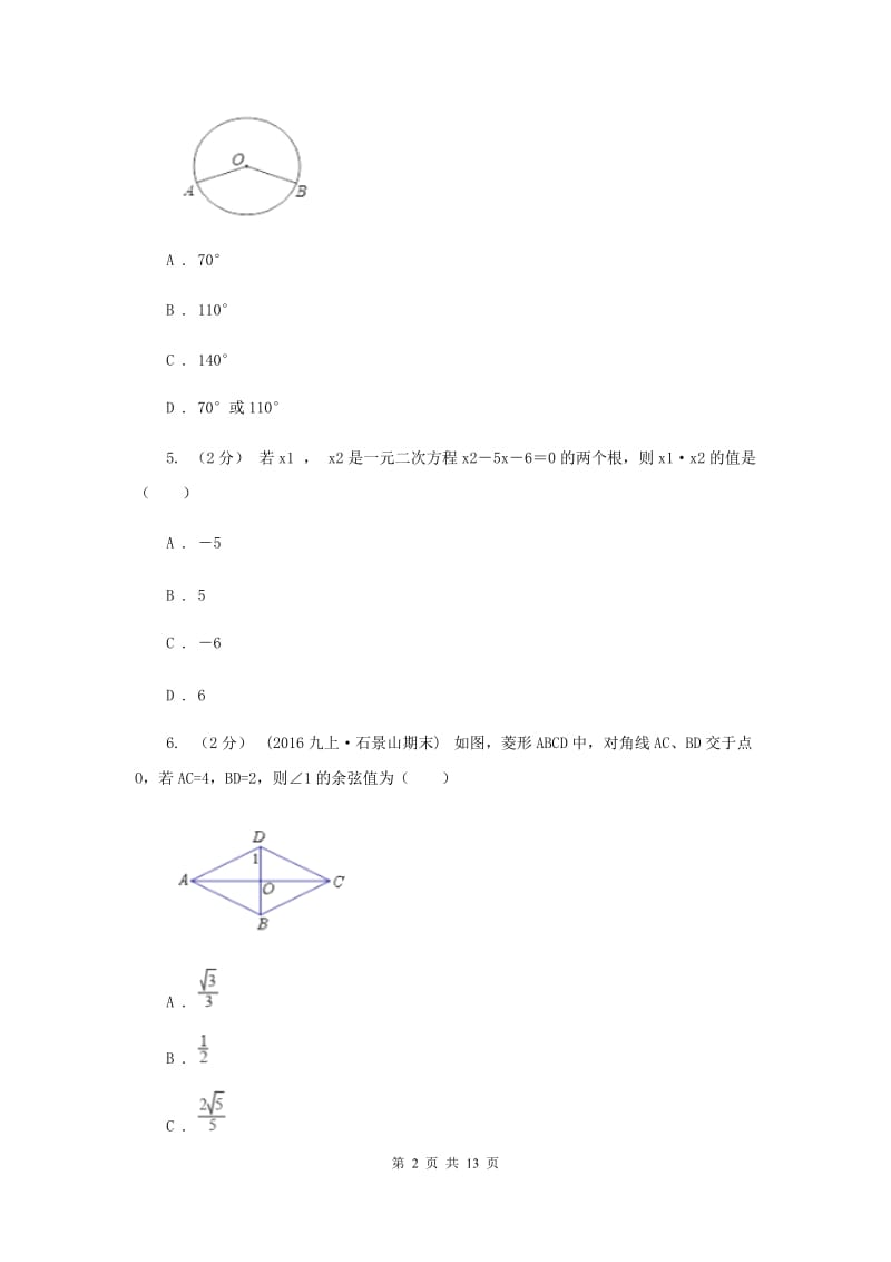 安徽省九年级上学期期中数学试卷H卷_第2页