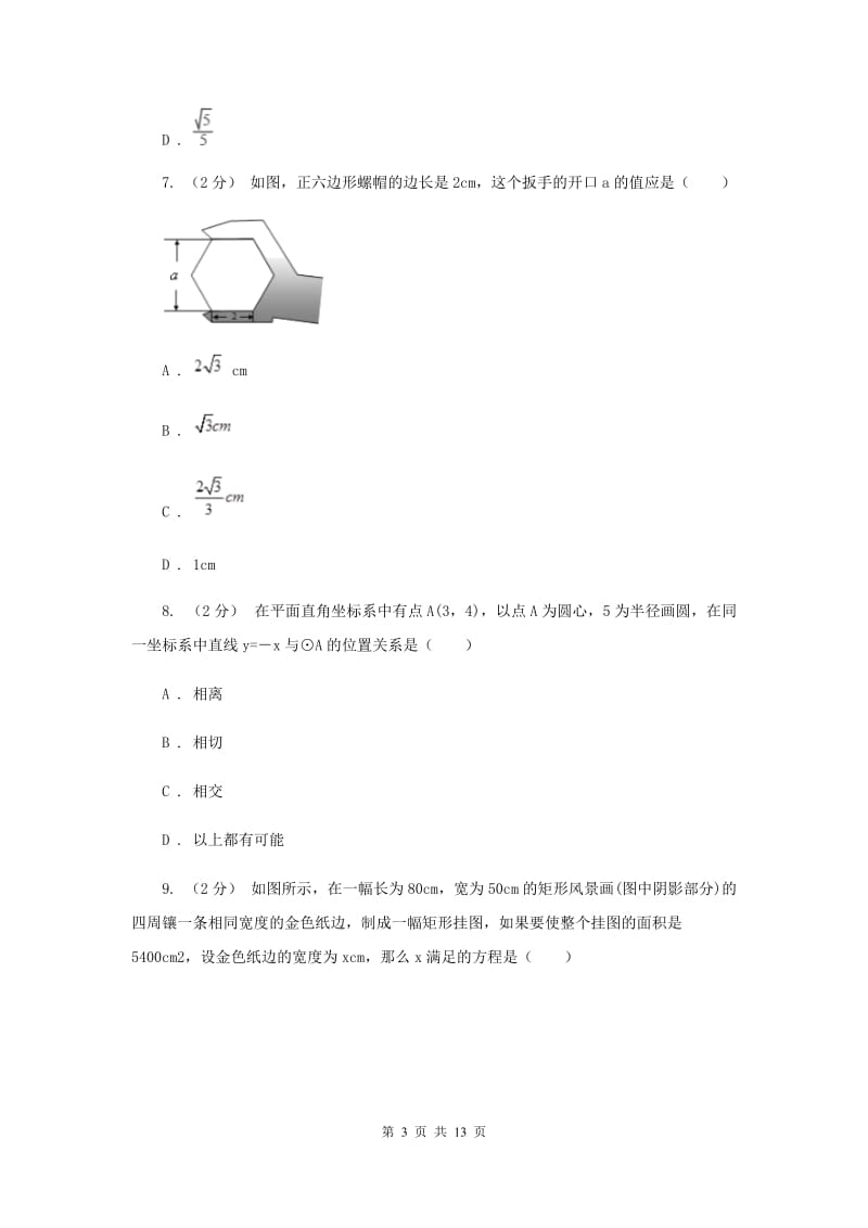 安徽省九年级上学期期中数学试卷H卷_第3页