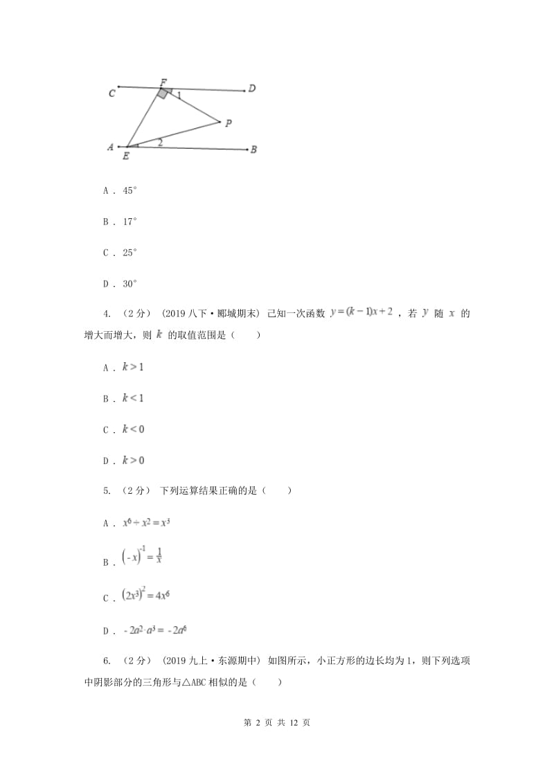 中考数学模拟试卷（6月）H卷_第2页