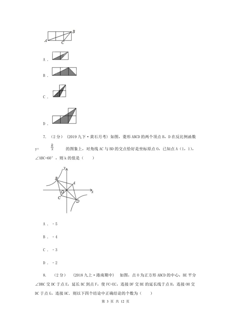 中考数学模拟试卷（6月）H卷_第3页