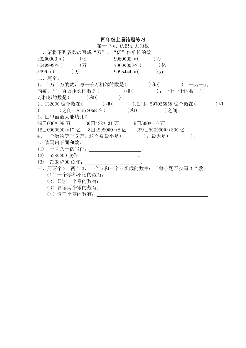 北师大数学四年级上错题复习_第1页