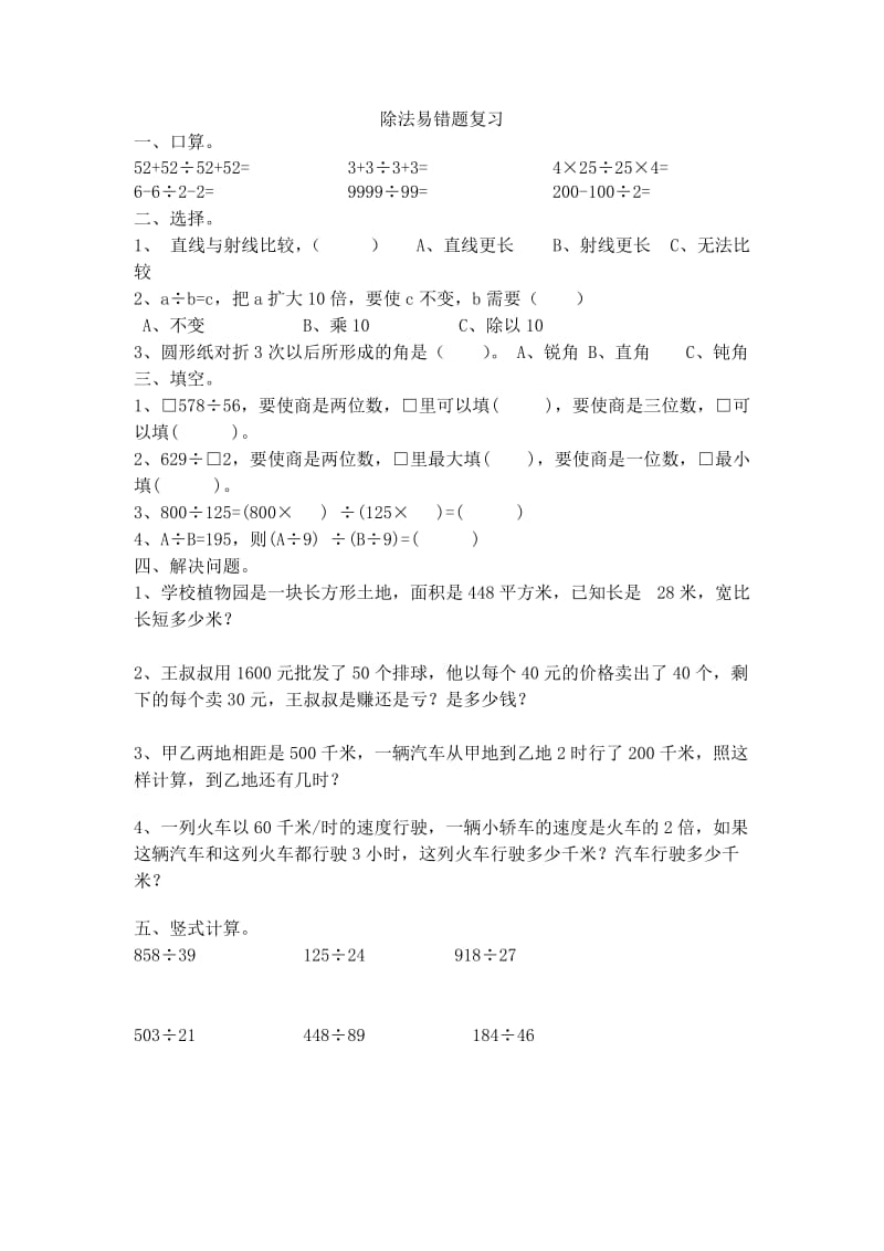 北师大数学四年级上错题复习_第2页