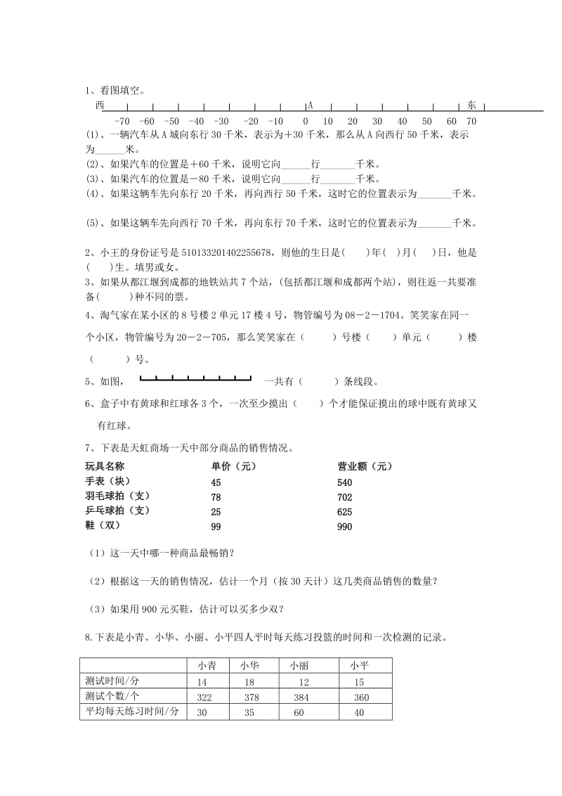 北师大数学四年级上错题复习_第3页