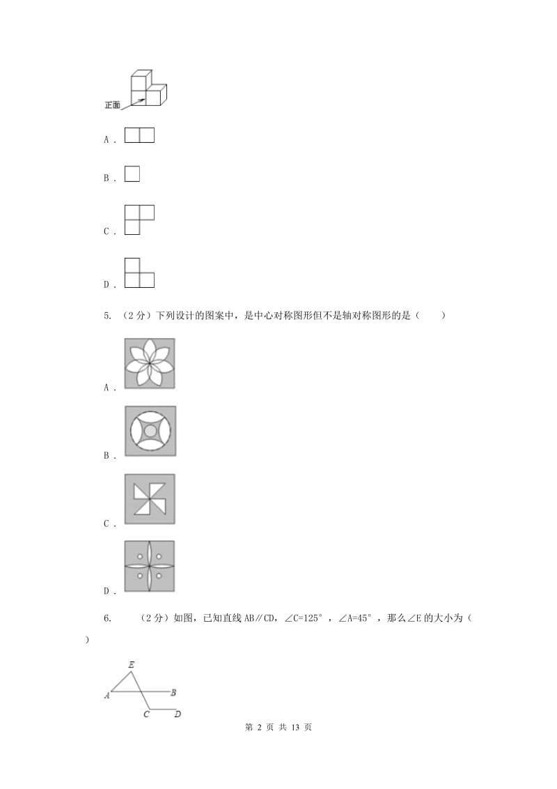 冀人版2020届数学中考一模试卷H卷_第2页