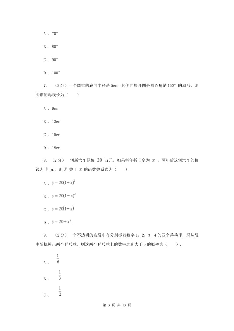 冀人版2020届数学中考一模试卷H卷_第3页