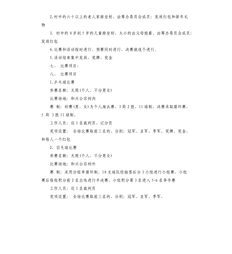 村春节活动策划书.docx_第2页