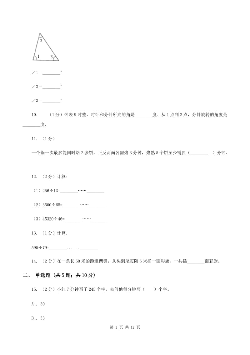 人教版2019-2020学年上学期四年级数学期末测试卷(一)(II )卷_第2页