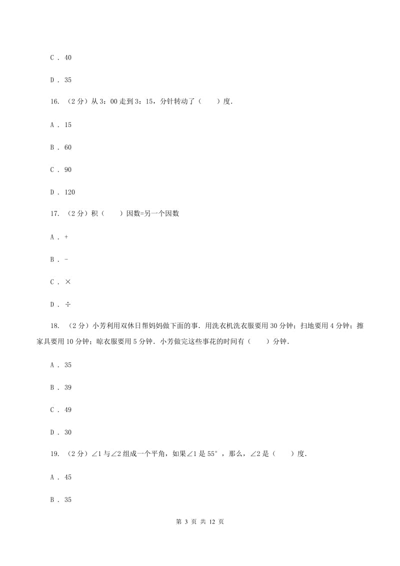 人教版2019-2020学年上学期四年级数学期末测试卷(一)(II )卷_第3页