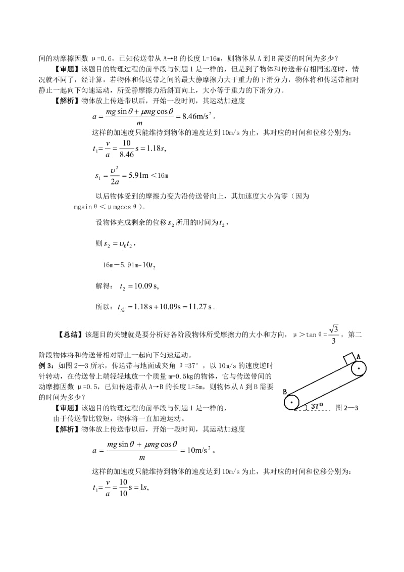 传送带问题的研究_第3页