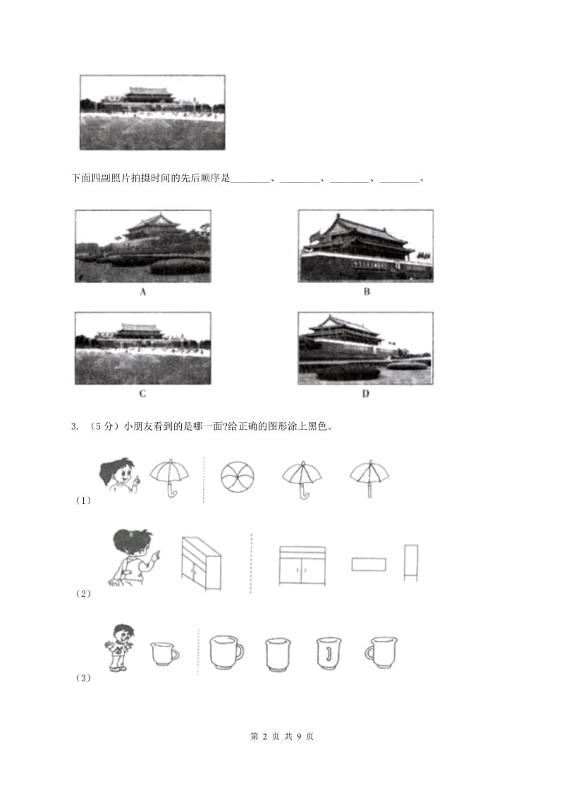 2019-2020学年小学数学北师大版一年级下册 第二单元观察物体 单元测试卷(II )卷_第2页