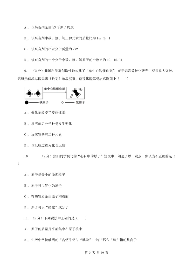 辽宁省2020年度九年级上学期期中化学试卷C卷_第3页