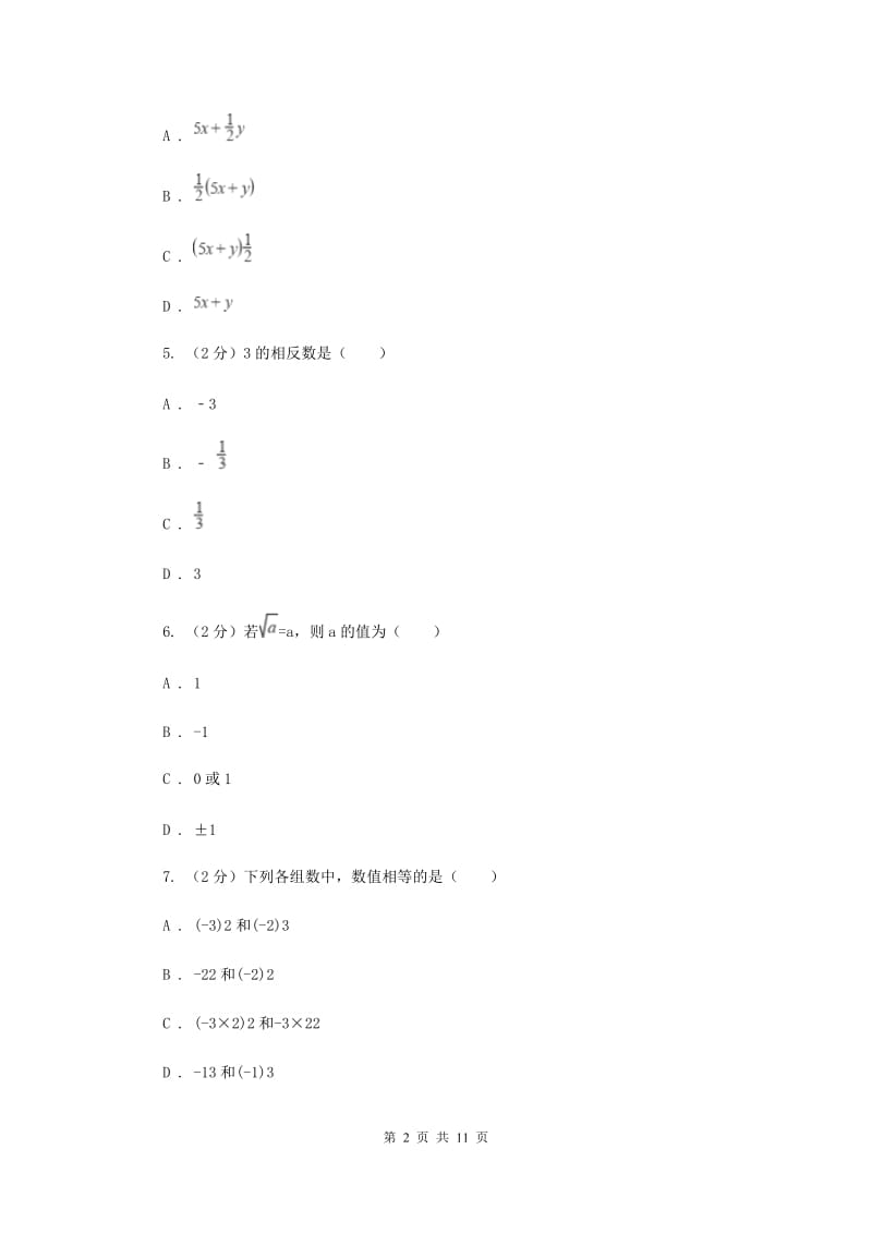 人教版七年级上学期期中数学试卷（II ）卷_第2页