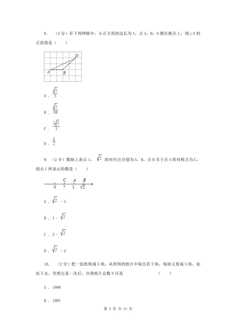 人教版七年级上学期期中数学试卷（II ）卷_第3页