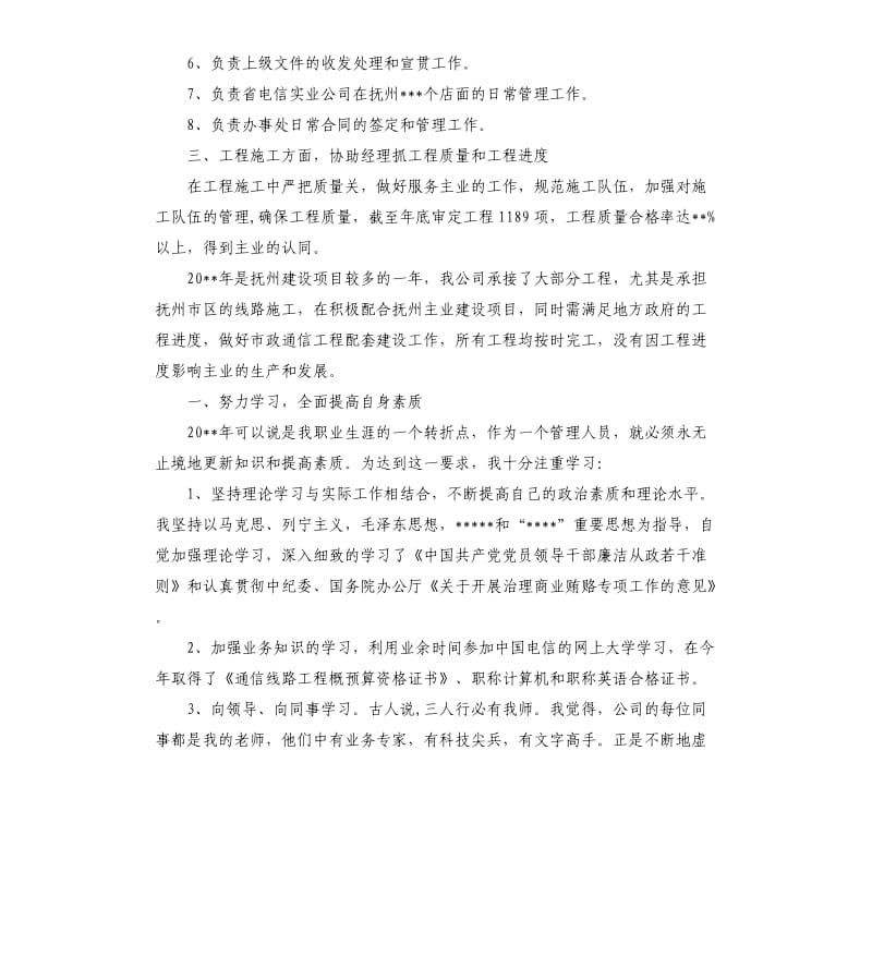 经理助理年终工作总结模板.docx_第2页