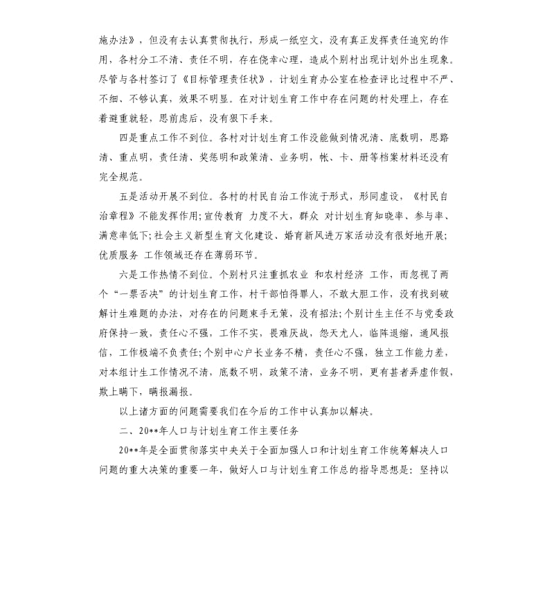 计生分管领导工作会议讲话.docx_第2页