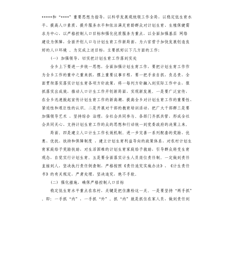 计生分管领导工作会议讲话.docx_第3页