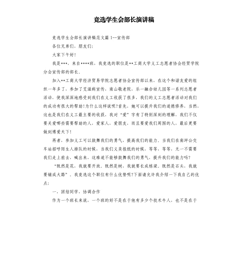 竞选学生会部长演讲稿.docx_第1页