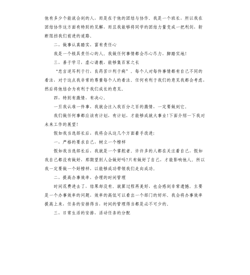 竞选学生会部长演讲稿.docx_第2页