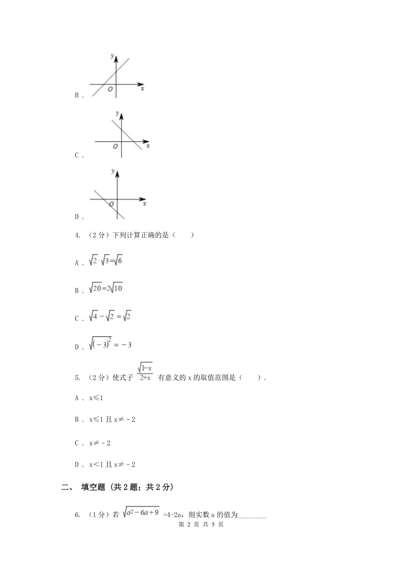 初中数学人教版八年级下学期第十六章测试卷（II）卷_第2页