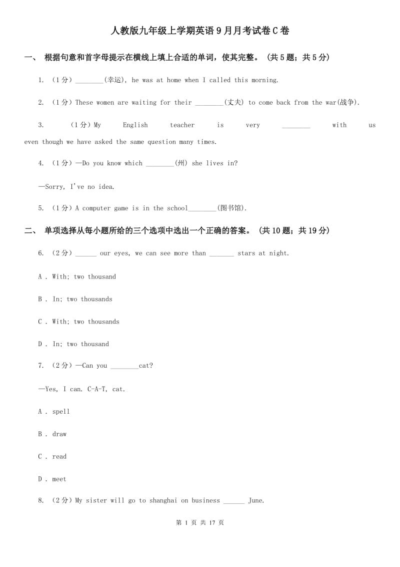 人教版九年级上学期英语9月月考试卷C卷_第1页