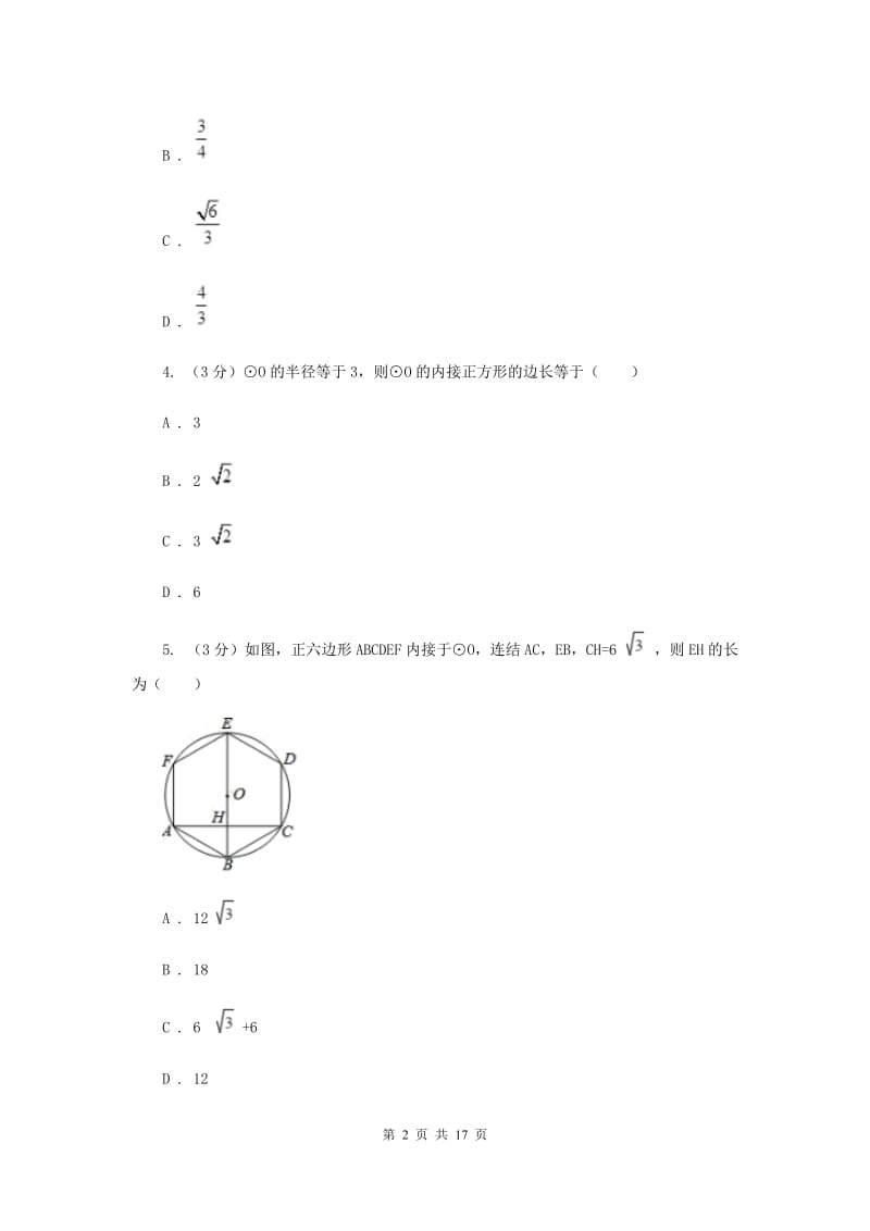 浙教版2019-2020学年初中数学九年级上学期期末复习专题8正多边形E卷_第2页