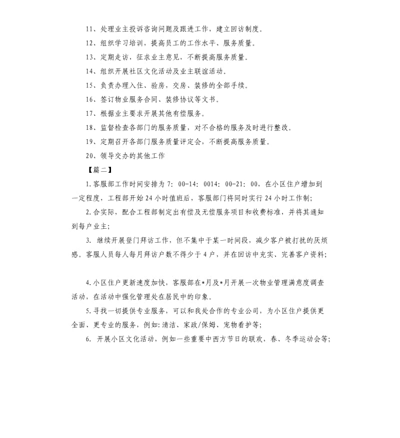 物业客服一周工作计划模板2020.docx_第2页