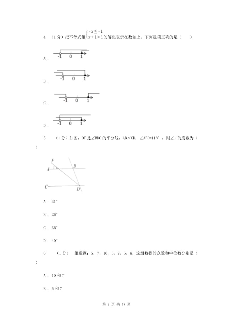 华中师大版2020届数学中考三模试卷G卷_第2页