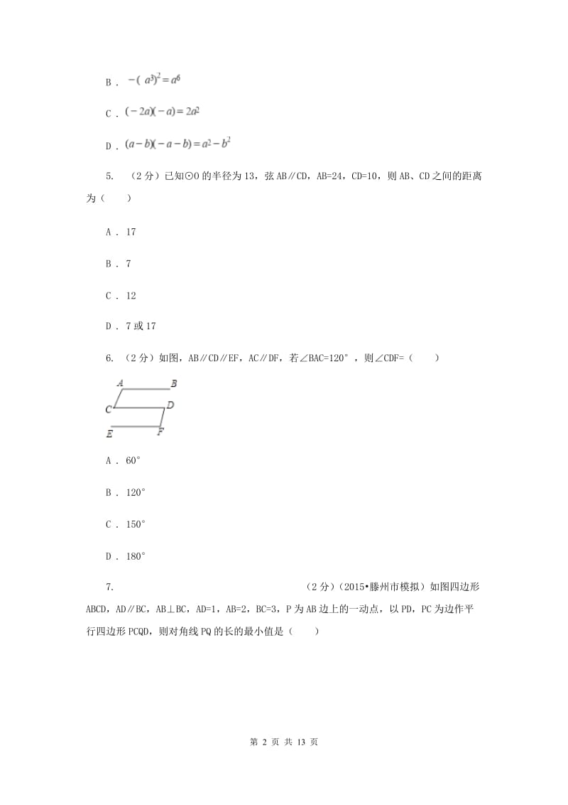 冀教版2019-2020学年七年级下学期数学期中考试模拟卷D卷_第2页