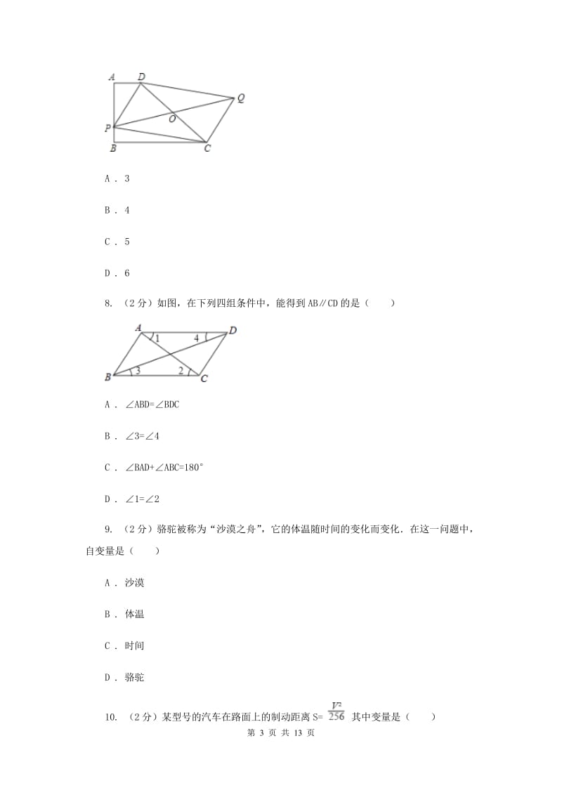 冀教版2019-2020学年七年级下学期数学期中考试模拟卷D卷_第3页