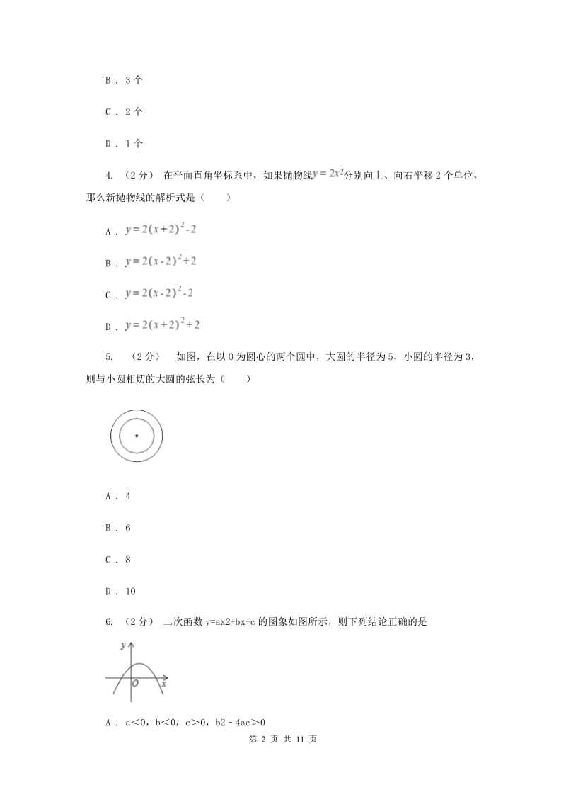 九年级上学期期中数学试卷新版新版_第2页