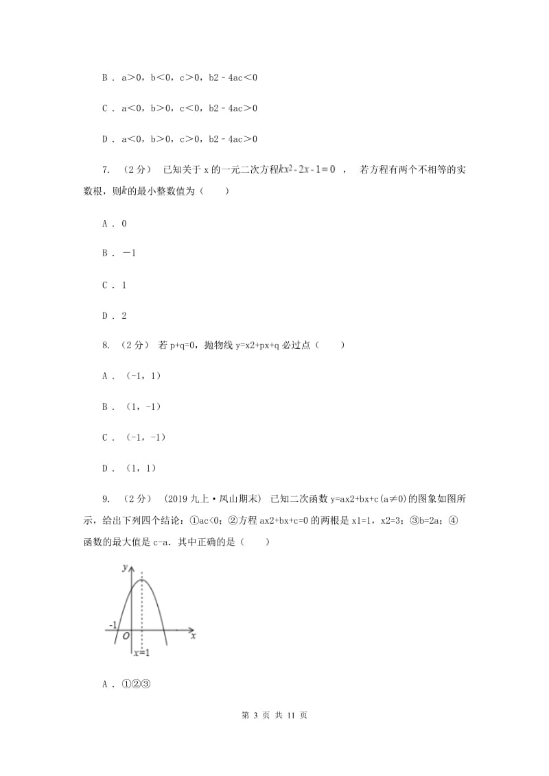 九年级上学期期中数学试卷新版新版_第3页