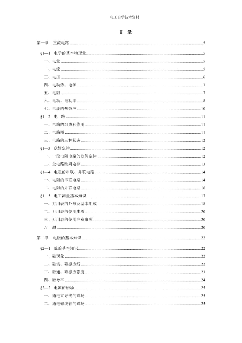 电工基础知识入门_第1页