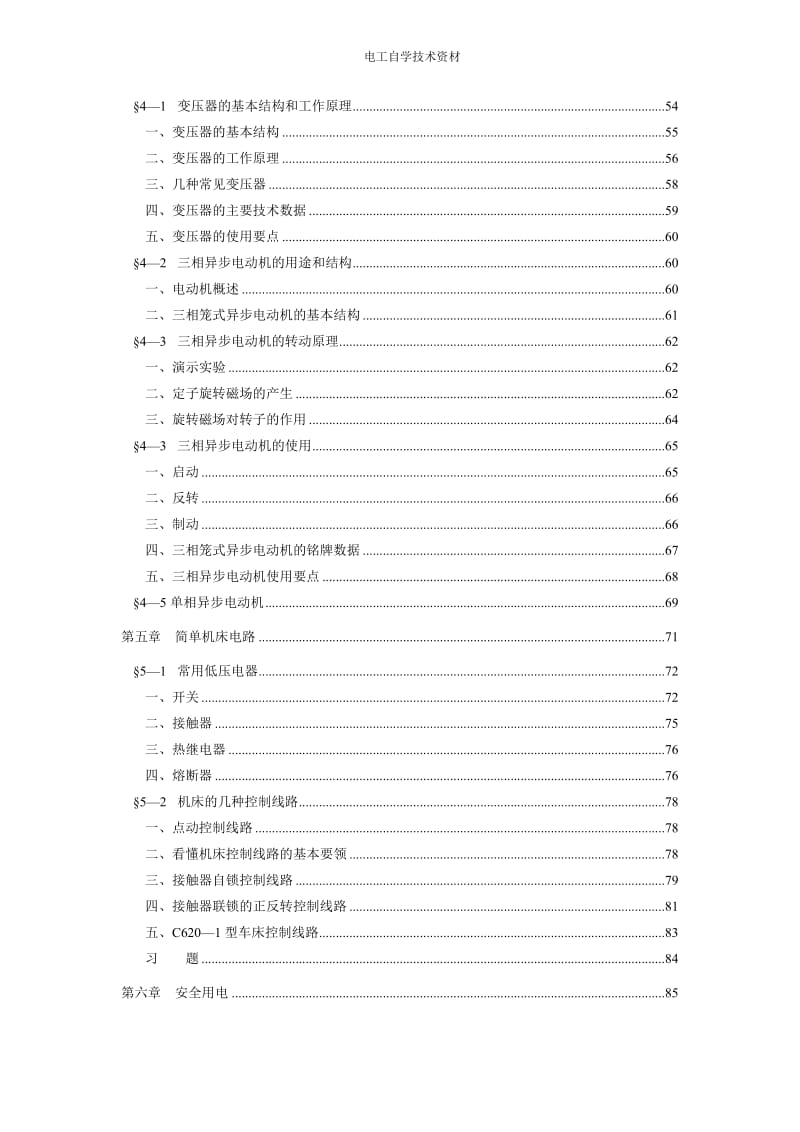 电工基础知识入门_第3页