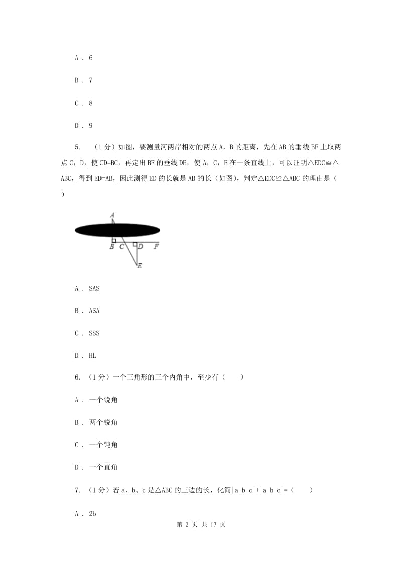 华中师大版十校联考2019-2020学年八年级上学期数学期中考试试卷新版_第2页