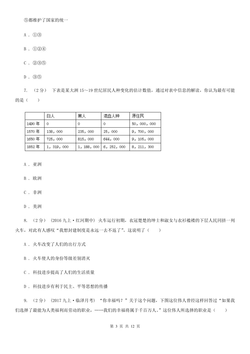 2020届九年级上学期历史12月（第15周）教研联盟测试试卷A卷_第3页