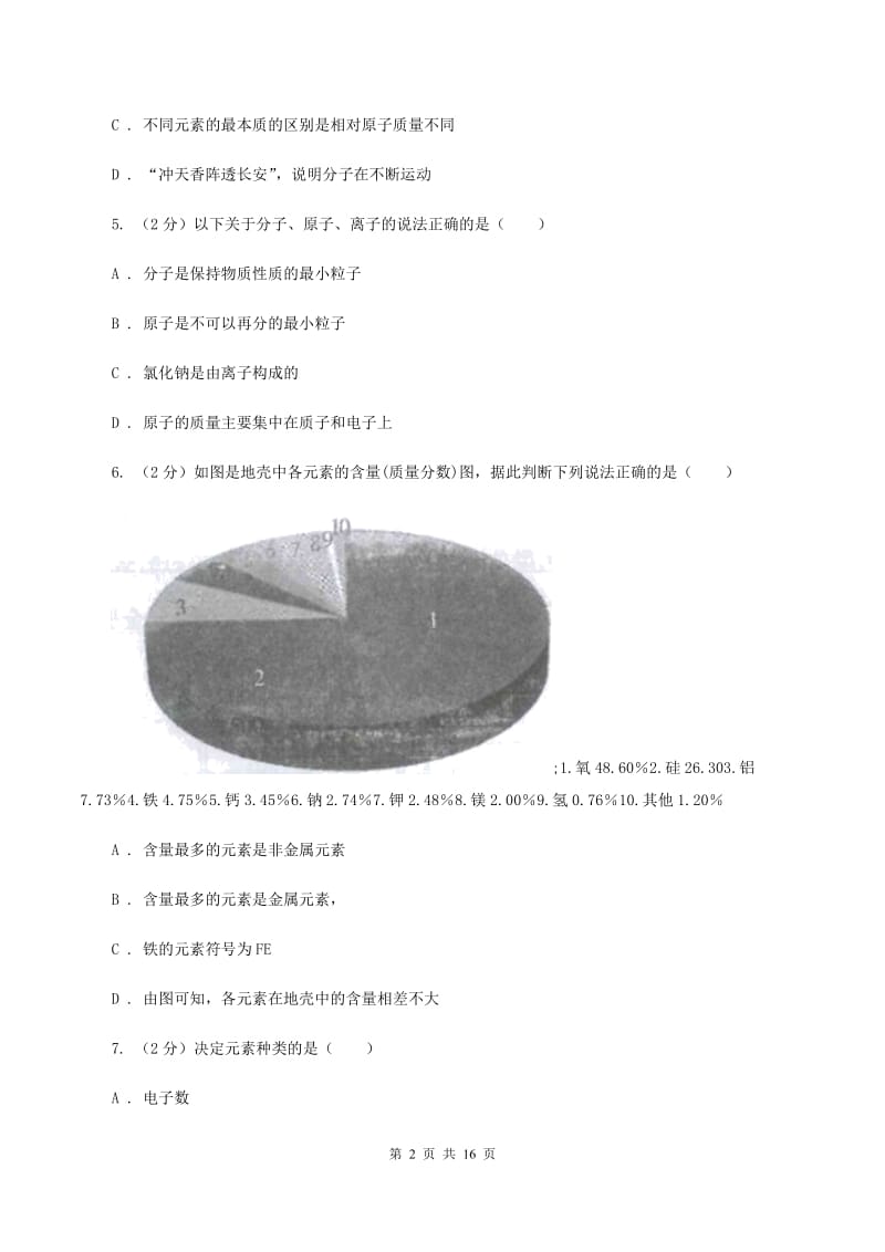 沈阳市化学2019-2020学年中考试卷（II）卷_第2页