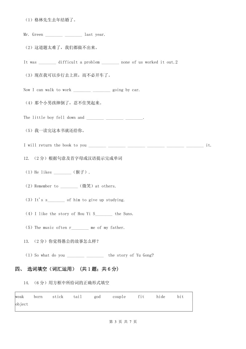 新目标(Go for it)版英语八年级下册 Unit 6 An old man tried to move the mountains. Section A 课时练习D卷_第3页