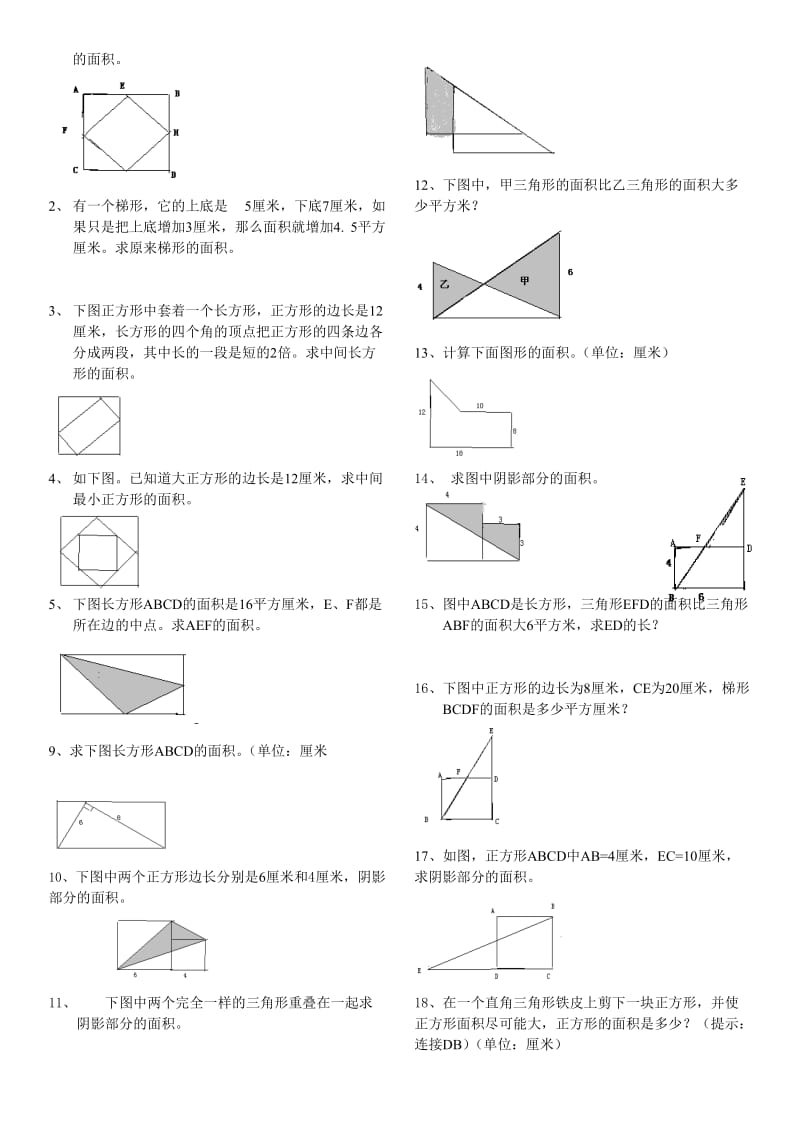 六年级奥数练习(阴影面积)1_第3页