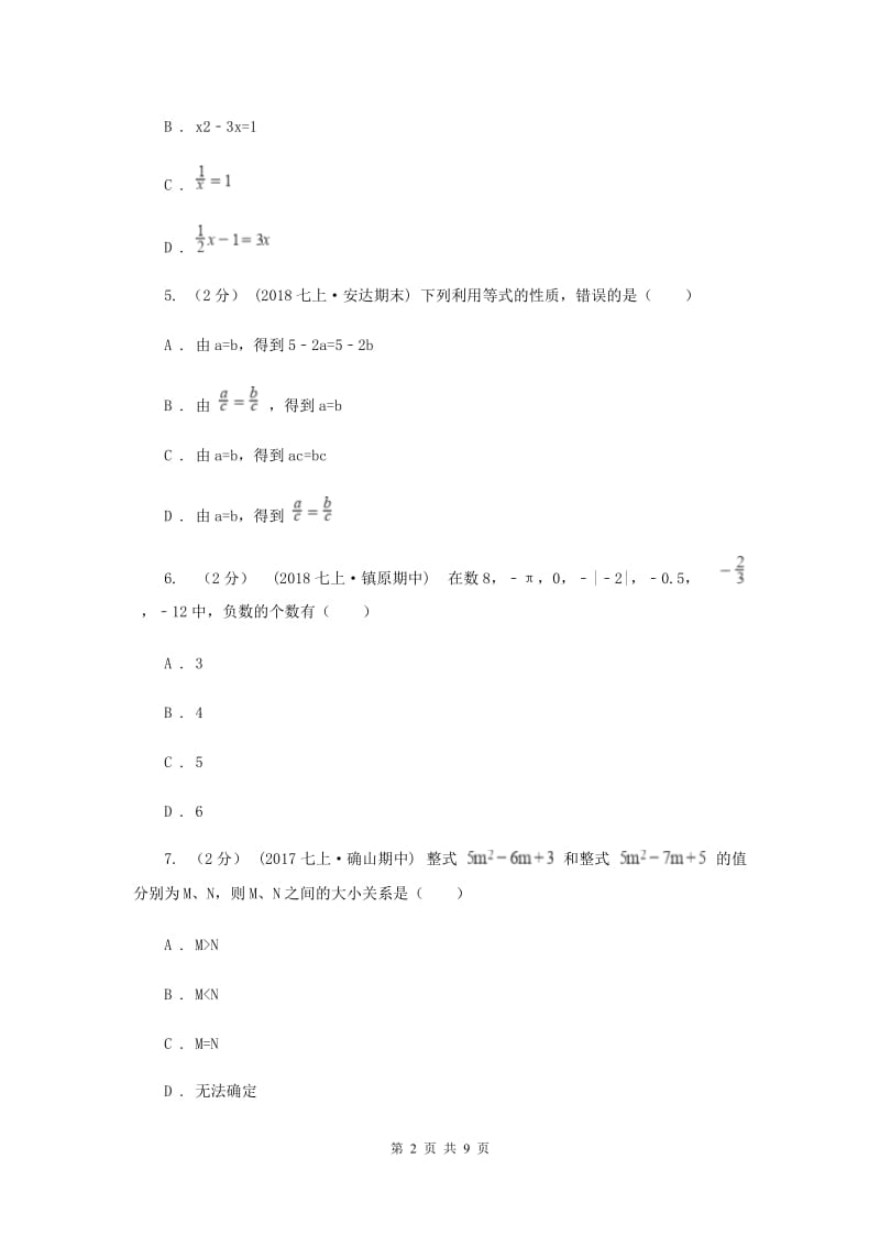 湖南省七年级上学期数学12月月考试卷F卷_第2页