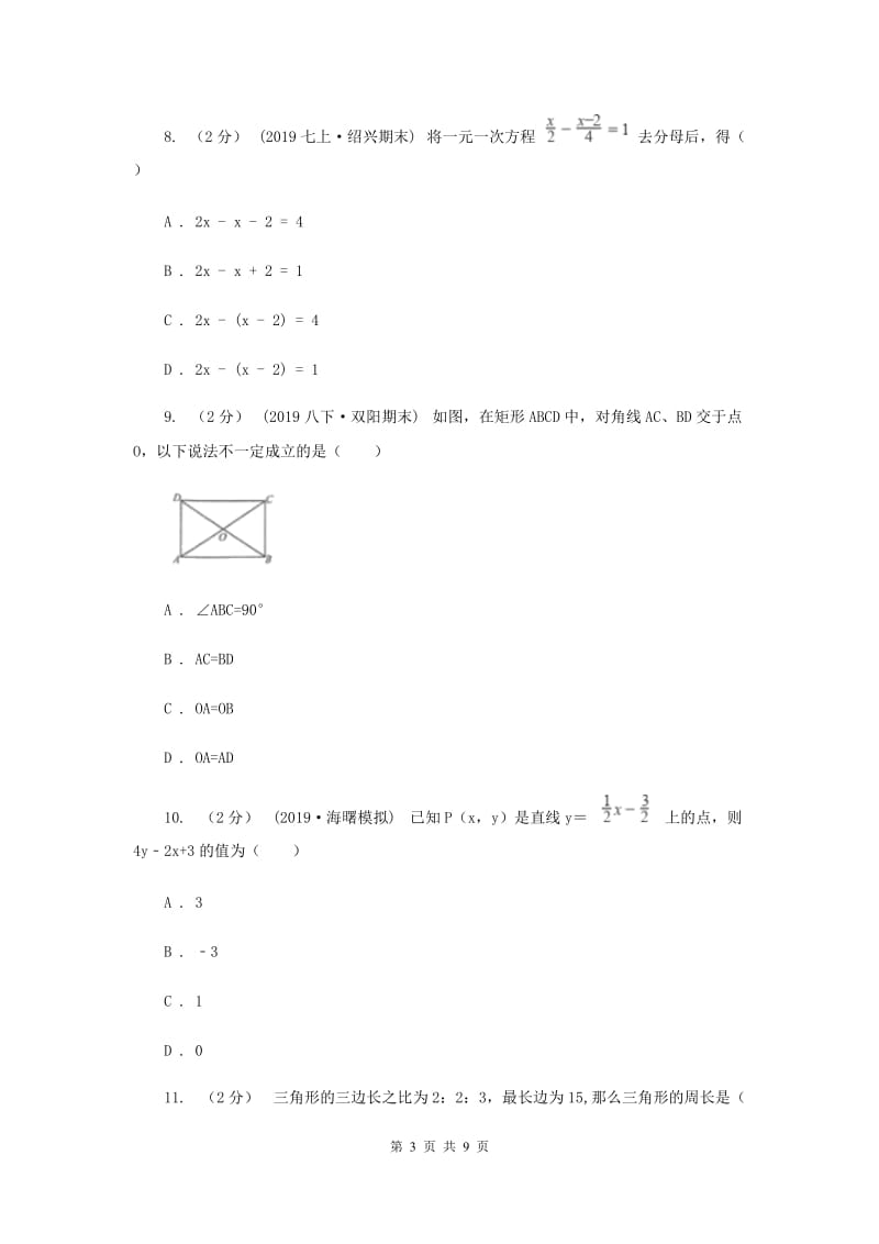 湖南省七年级上学期数学12月月考试卷F卷_第3页