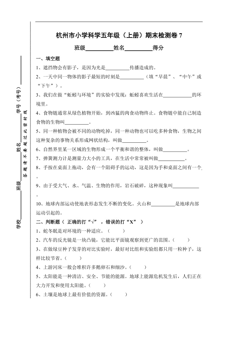 杭州市小学科学五年级上册试卷(含答案)_第1页