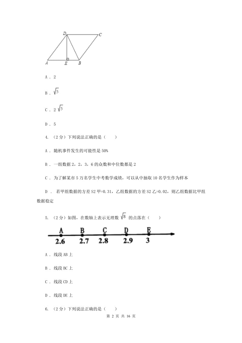 华中师大版2019-2020学年八年级下学期数学期末考试试卷（I）卷_第2页