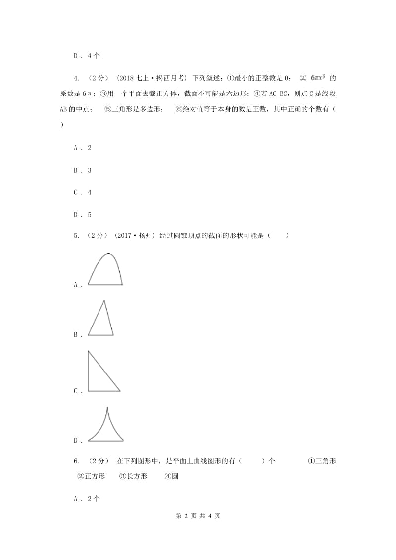 初中数学华师大版七年级上学期 第4章 4.1 生活中的立体图形B卷_第2页