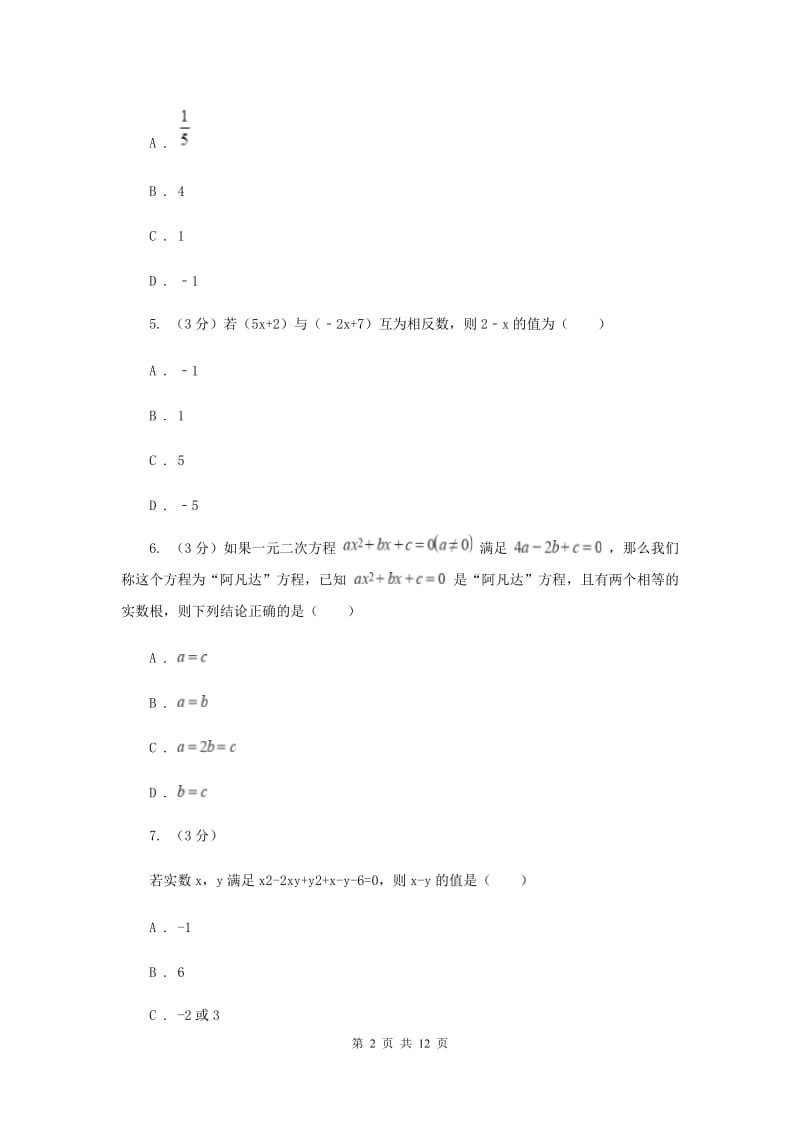 2019-2020学年第六中学中考数学模拟试卷（II）卷_第2页