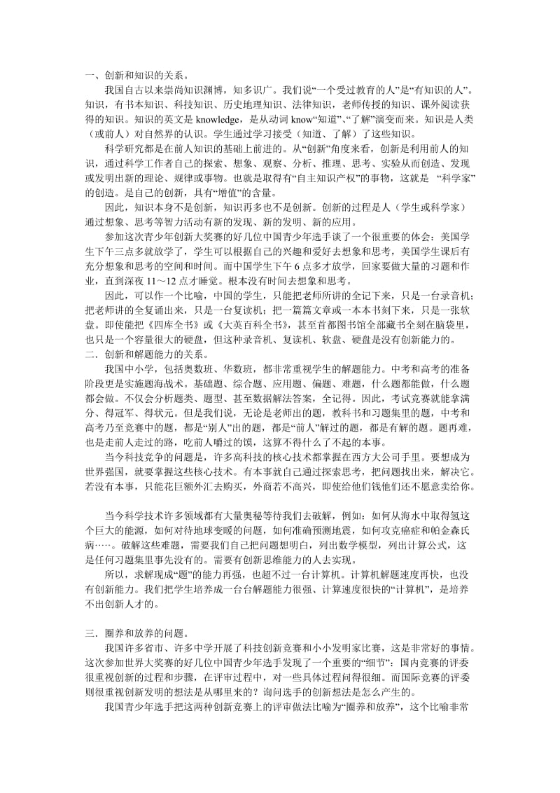 创新与知识的关系_第1页