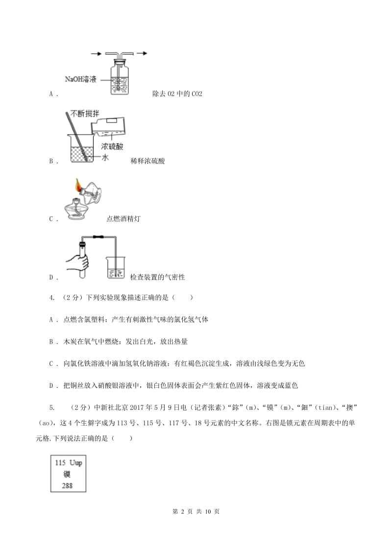 江西省中考化学试卷（II）卷_第2页