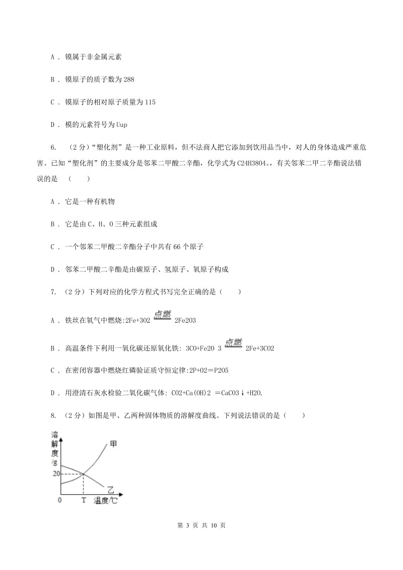 江西省中考化学试卷（II）卷_第3页