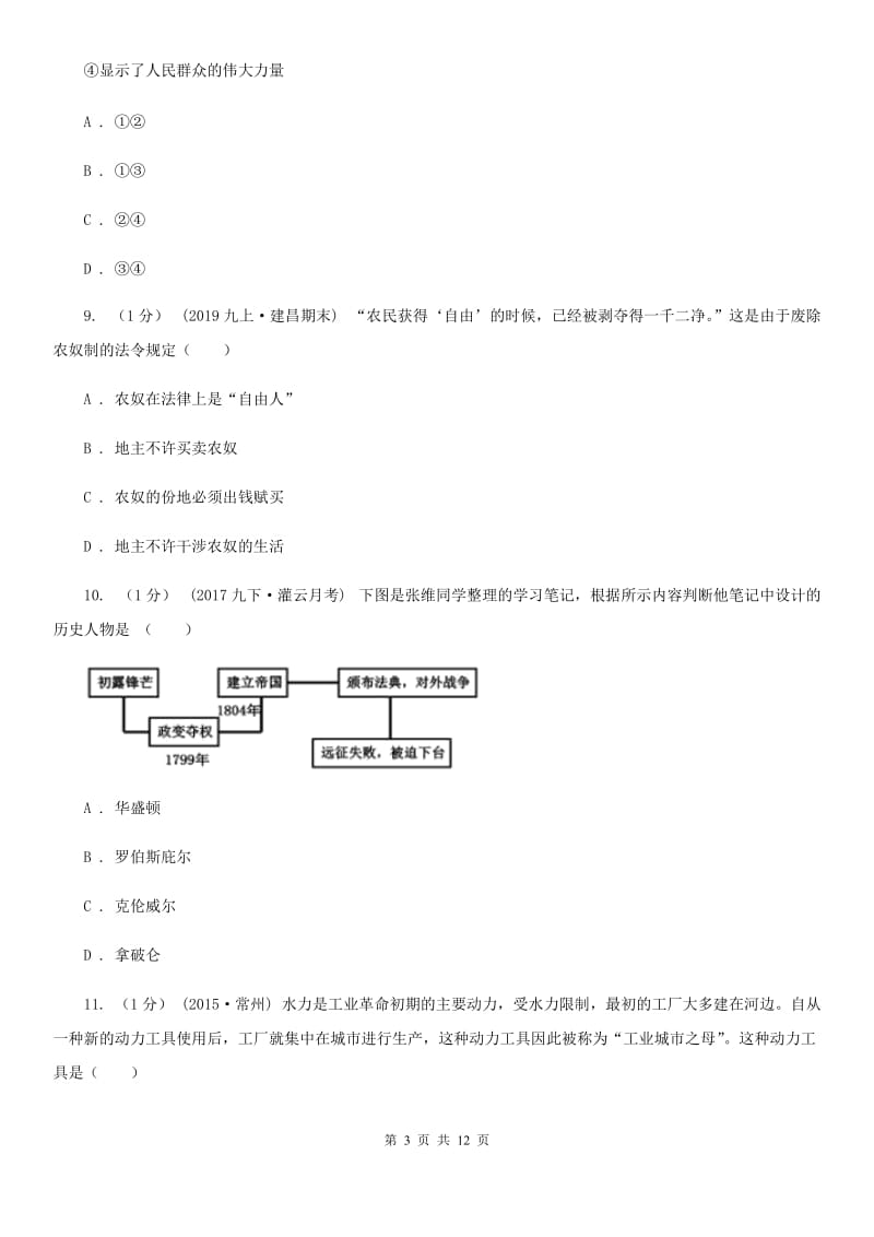 贵州省历史中考试试卷C卷_第3页