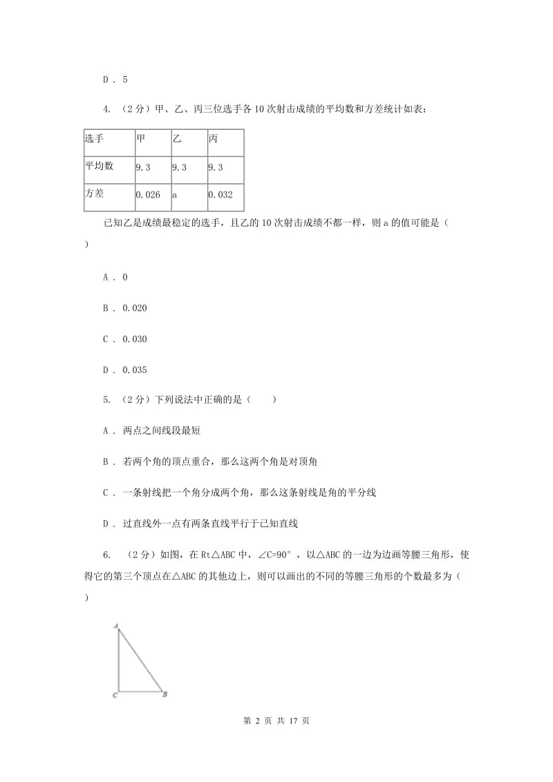 安徽省数学中考一模试卷（I）卷新版_第2页